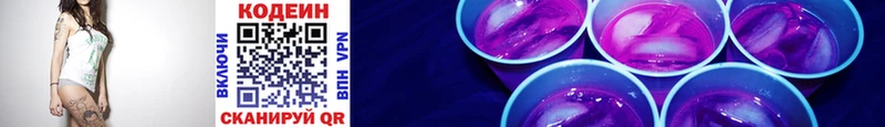 Кодеин Purple Drank  Купить закладки  Ярцево 